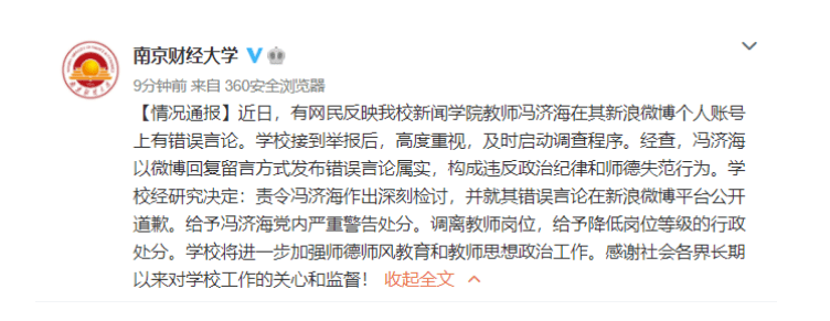 郭艾伦怒了财大教师公然侮辱中国同胞官方最新公告来了