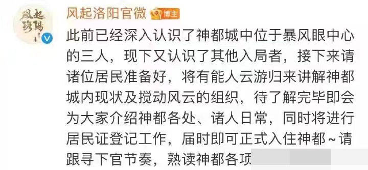 分析|《风起洛阳》有点意思啊！发布“神都权级树”没播前还可以这么玩