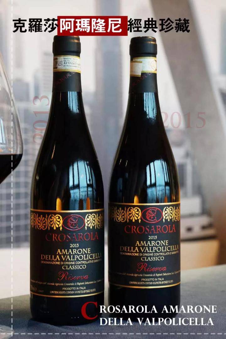 坡里|【中喜酒业】克罗莎阿玛隆尼:最合中国人口味,绝不可错过的珍藏级佳酿