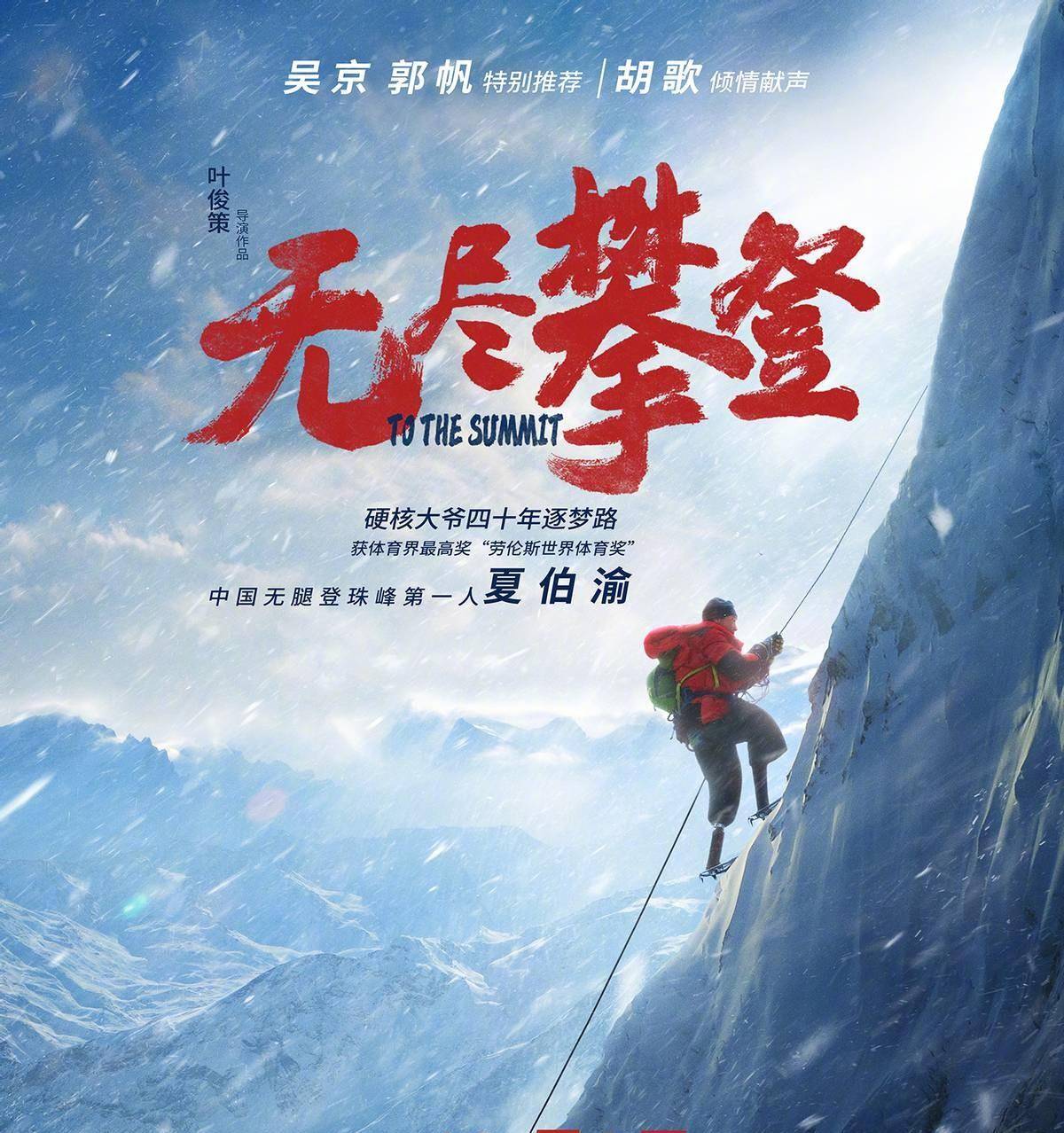 无尽|吴京新影片定档将播，搭档实力派戏骨胡歌，强强联手爆款预定