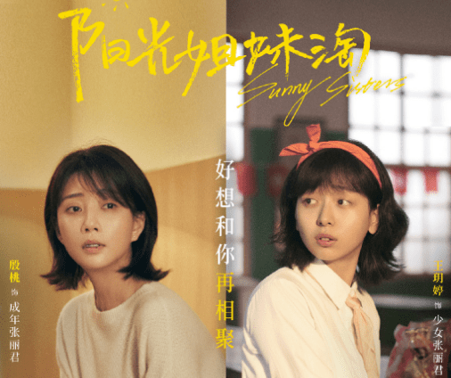 国产|国产版《阳光姐妹淘》来袭，众多明星跨时代联手，实力颜值双在线