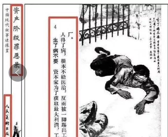 「看看旧书」旧社会,资本家是如何剥削工人的?