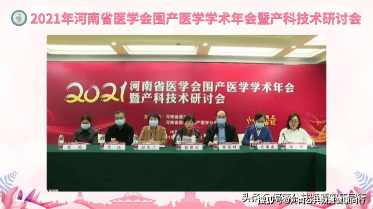 盛宴|围产年度盛宴，护航母婴安全——2021年河南省医学会围产医学学术年会在郑召开