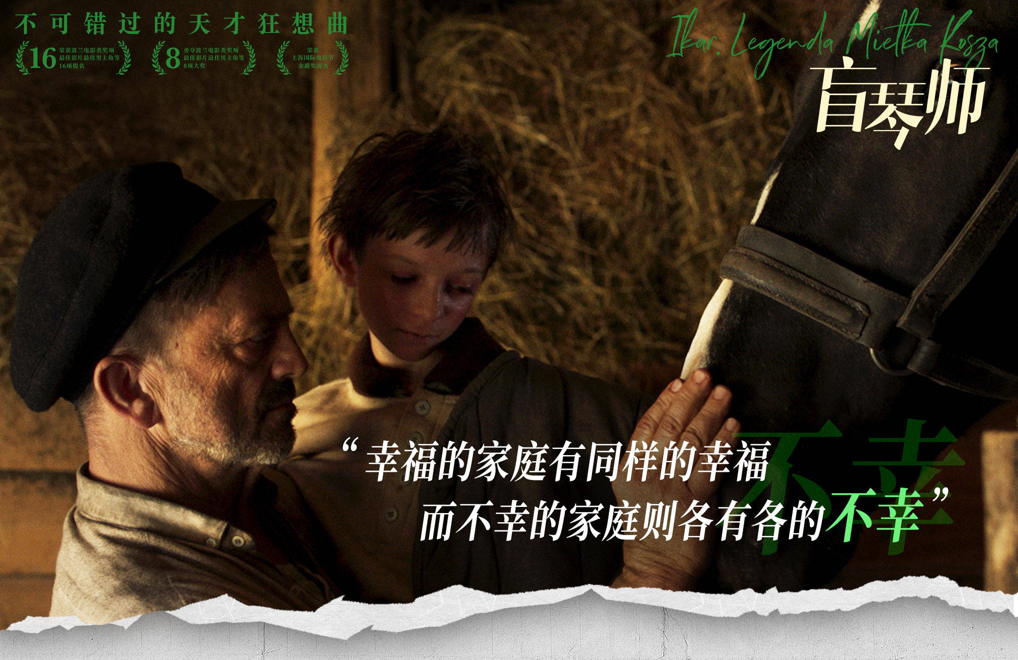 盲琴师 曝人物关系剧照天才盲人钢琴家用音乐对抗悲苦人生 米耶特 观众 电影