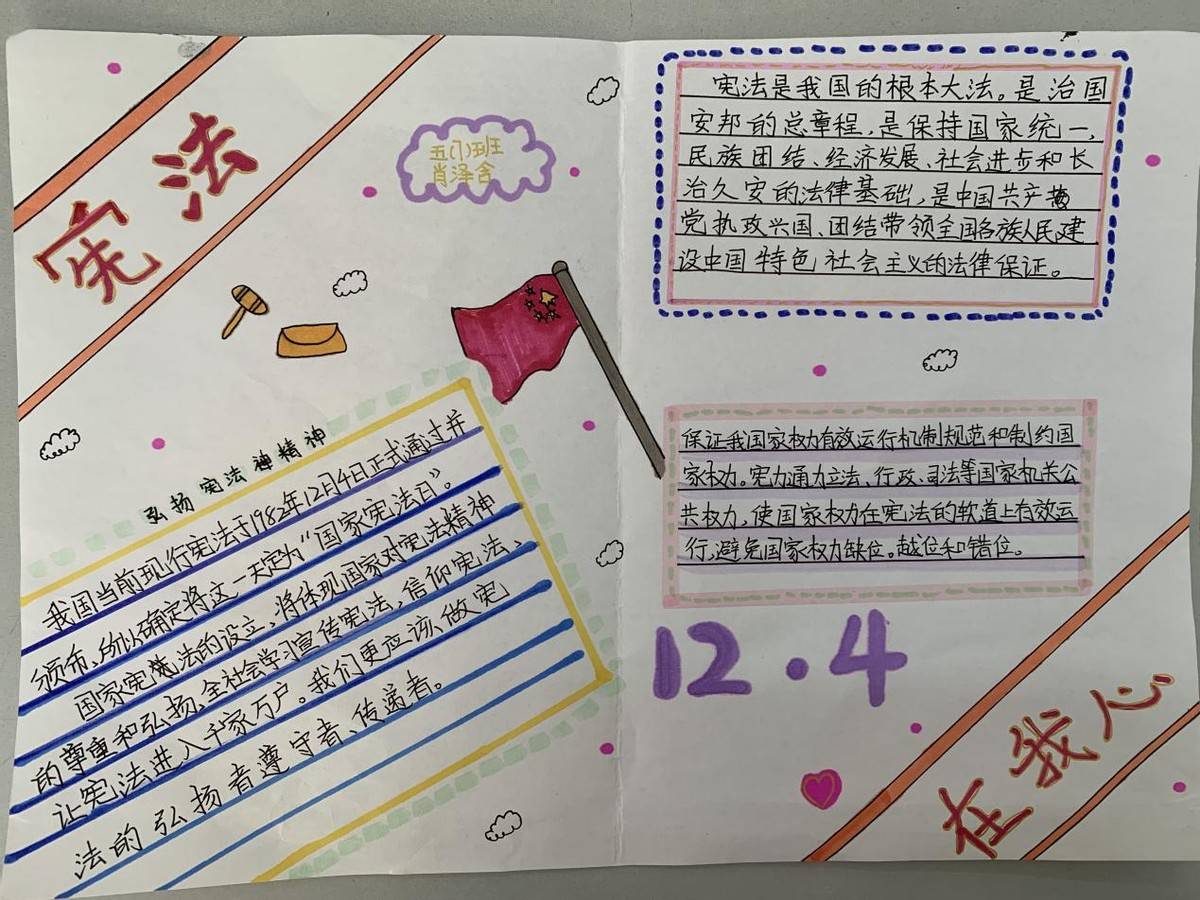 学宪法 讲宪法 争当宪法小卫士—濮阳市子路小学开展“宪法宣传周”主题活动