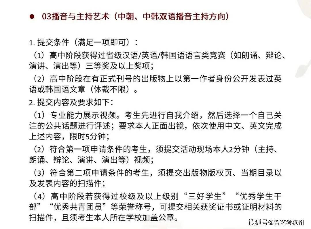 原創智藝考獨家解讀中國傳媒大學招生簡章