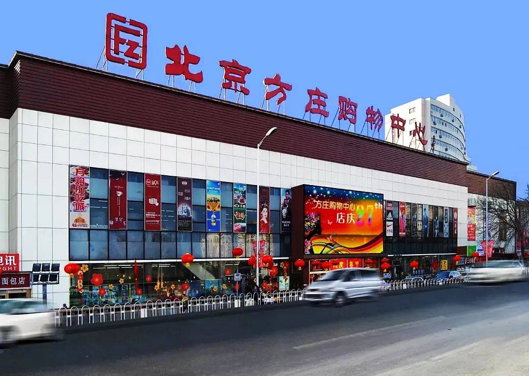 昔日豪宅沦为老破小 京城老牌富人区「芳」华不再_方庄_北京_社会