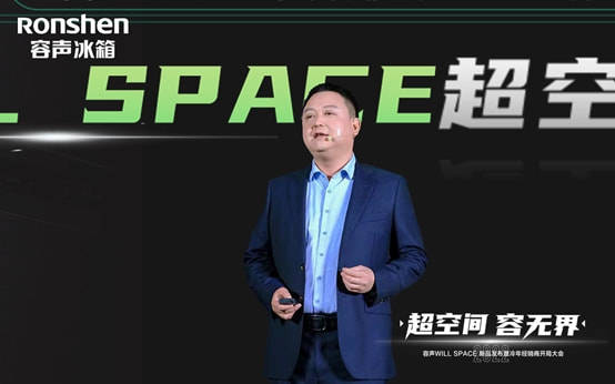 海信冰箱林朝晖：颠覆行业之作，容声will space超空间冰箱来了