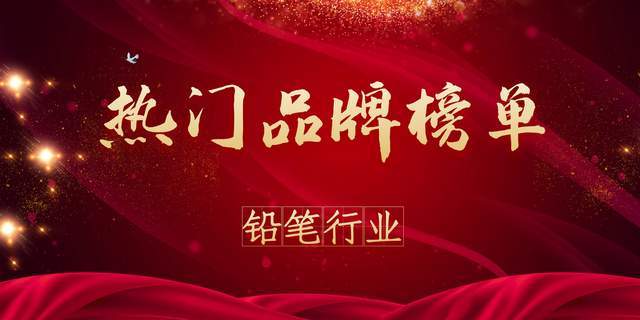 签字笔品牌排行榜_2013年中国圆珠笔、中性笔十大品牌排行榜