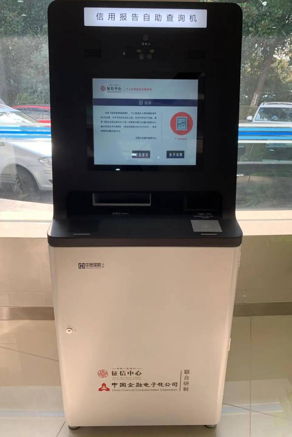 个人征信自助查询机亮相无锡建行个贷中心