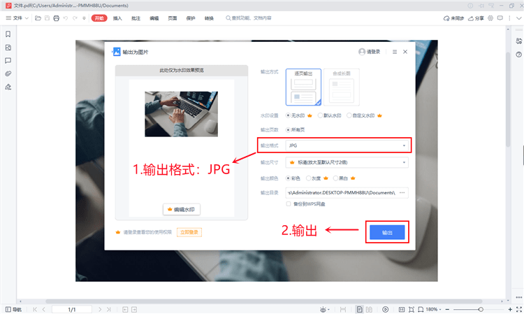 pdf怎么转换成jpg图片推荐2种转换方法