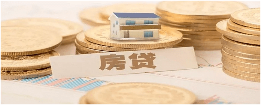 今年首降！中山12家银行下调房贷利率！额度充足、放款快