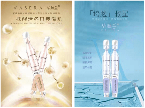 化妆品VASERA华丝兰|用次抛开启功能性护肤新纪元