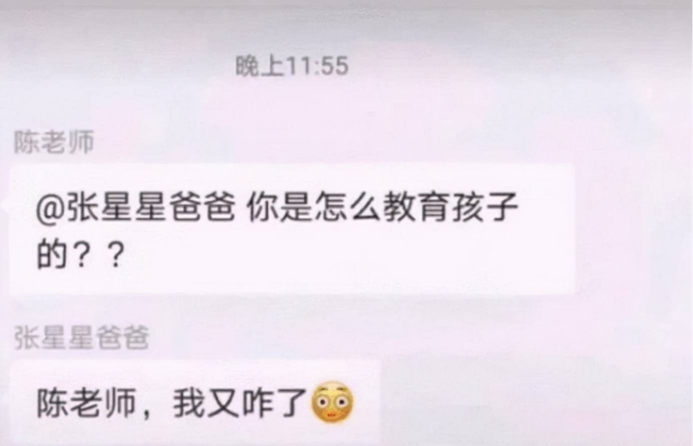 原创家长群里很火的张星星爸爸堪比凡尔赛清扫大师专门爱唱反调