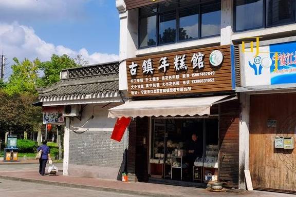 几年没去慈城大变样了年糕馆里吃两碗年糕65元等很久也值了