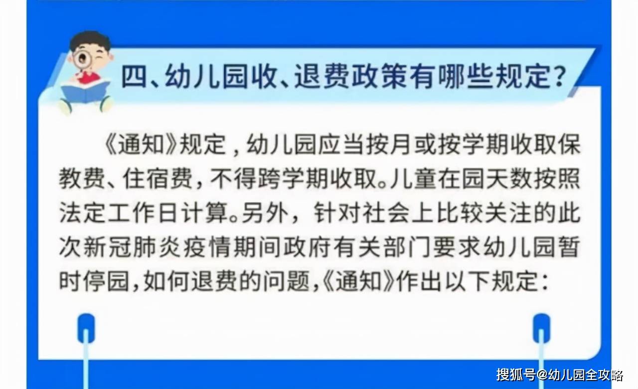 家长|冬季幼儿园孩子生病老请假，园所该怎样退费？听听离职老师怎么说