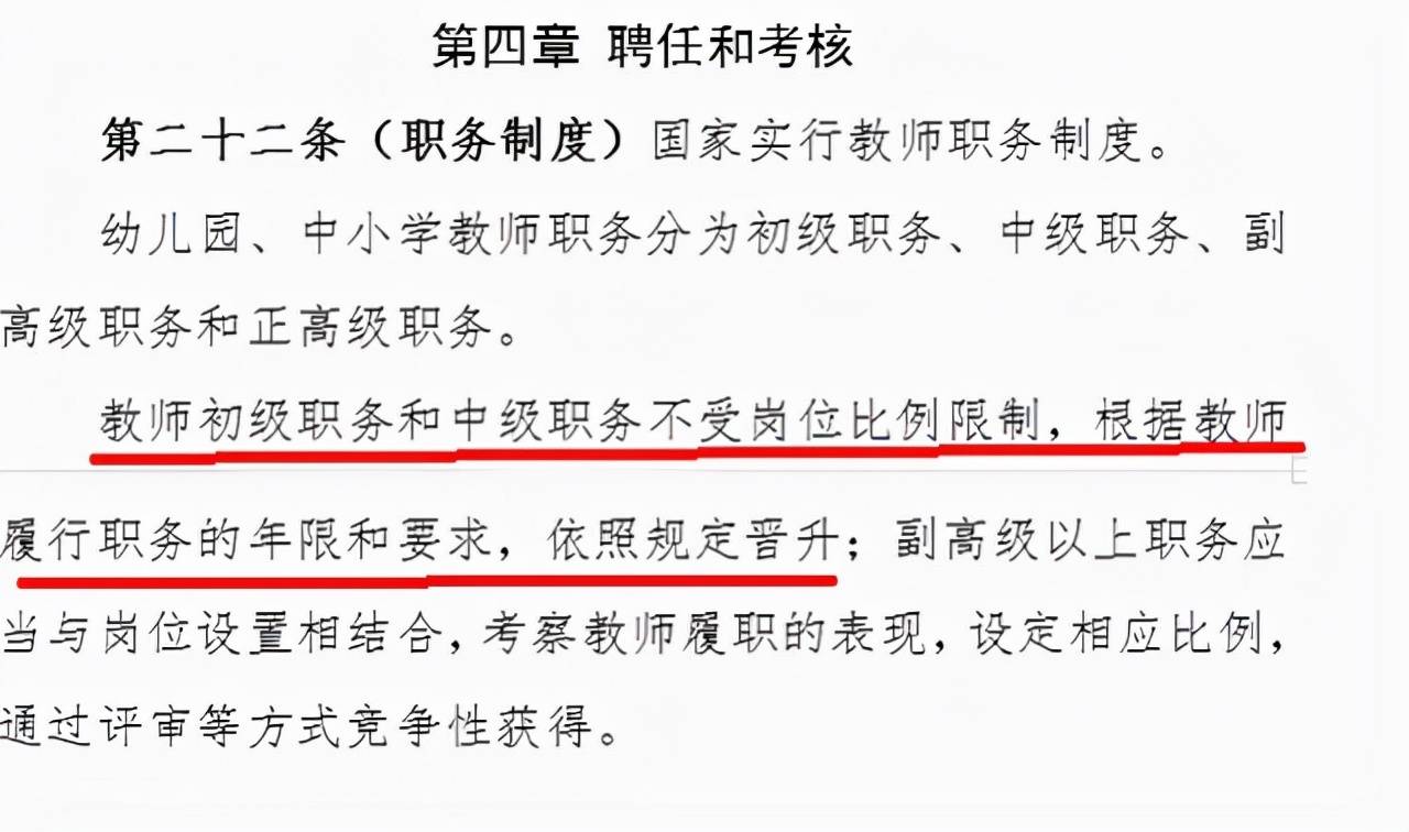 好消息教師法修訂草案明確一級教師職稱不受名額限制自然晉升