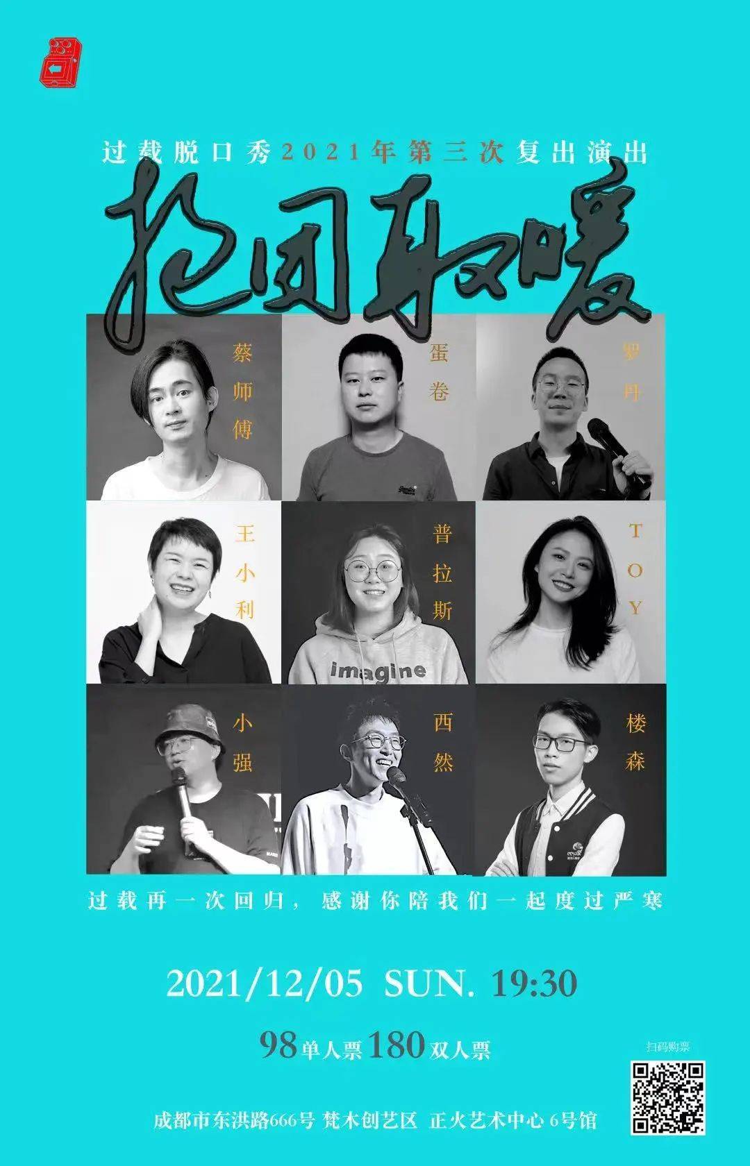 rocker|听说成都的脱口秀不好笑？