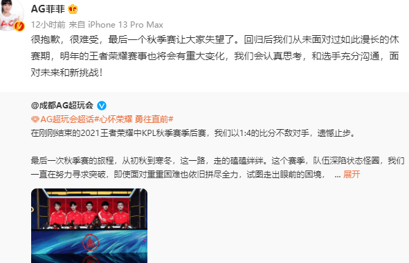 瓶子|AG超玩会战败，月光主动辞职，老板菲姐感叹：从未休息过这么久