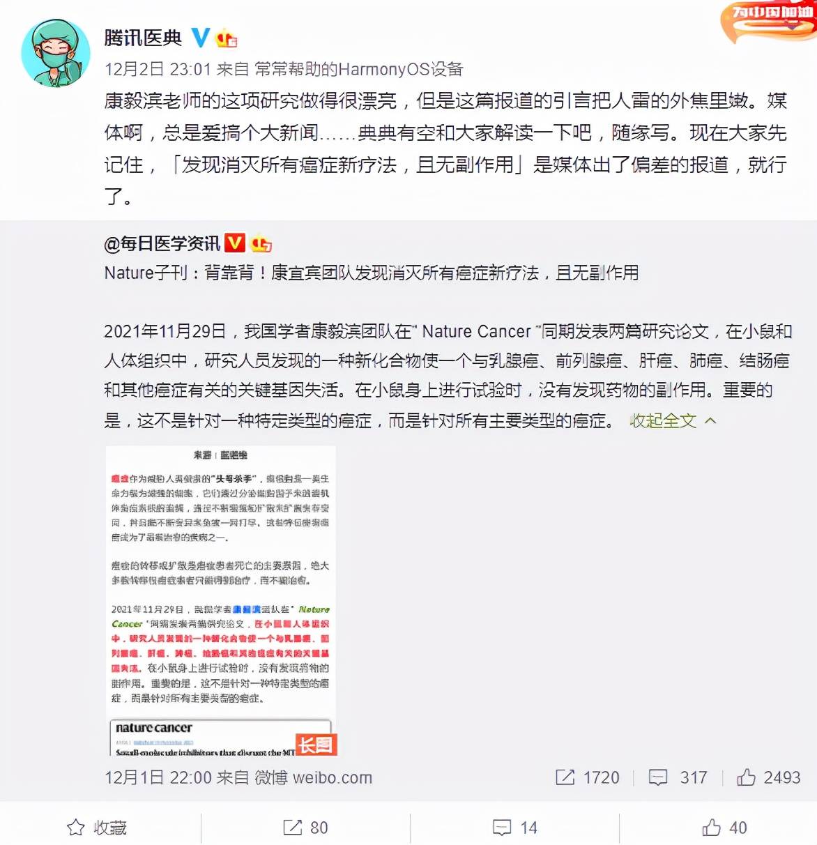 团队|中国团队发现消灭所有癌症的药物？别想搞个大新闻