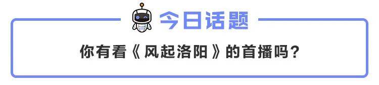 伯庸|《风起洛阳》离爆款的距离，有洛阳到长安那么远