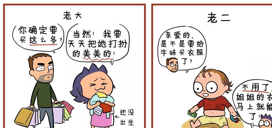 玩具|“老大憨老二精”，为什么老二总比老大聪明？这组漫画太真实了