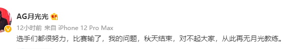 瓶子|AG超玩会战败，月光主动辞职，老板菲姐感叹：从未休息过这么久