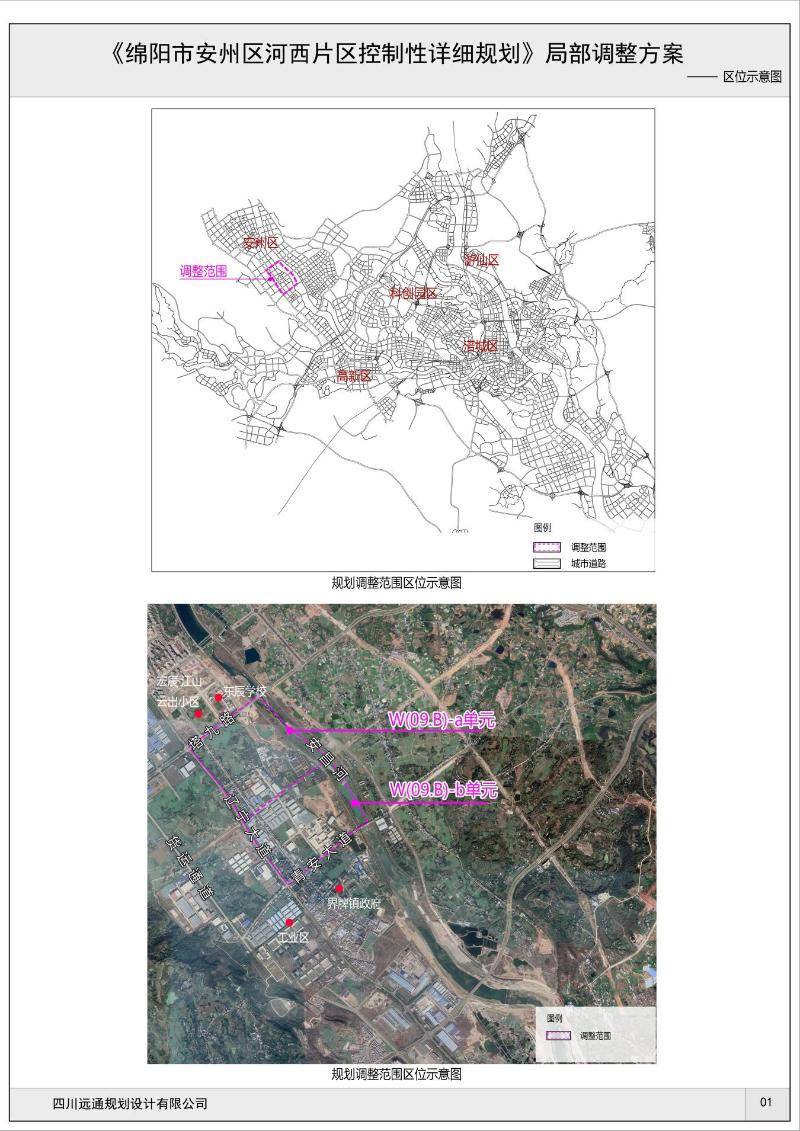 绵阳市安州区河西片区控制性详细规划局部调整方案公示