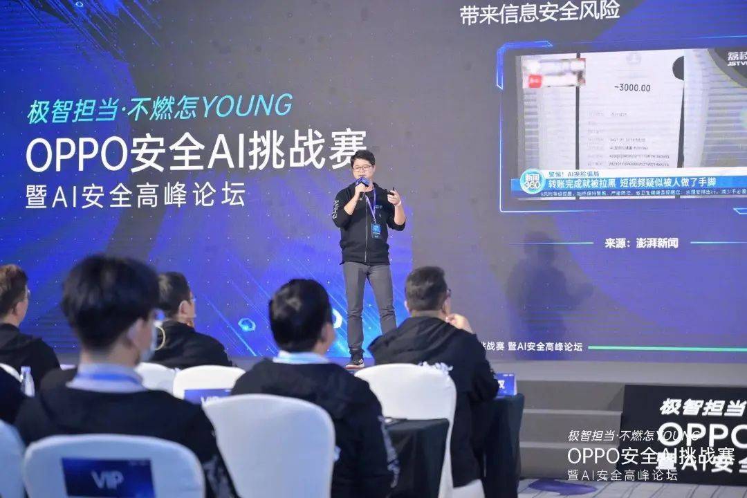 极客争雄 人脸安全对抗 大咖硬核技术分享,oppo安全ai挑战赛精彩收官