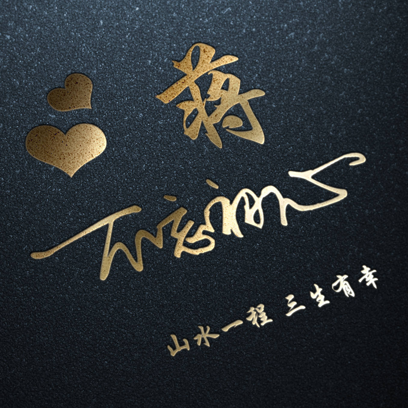 明煊 12月你的微信头像多久没换了，2022最新36张精致签名头像，请查收