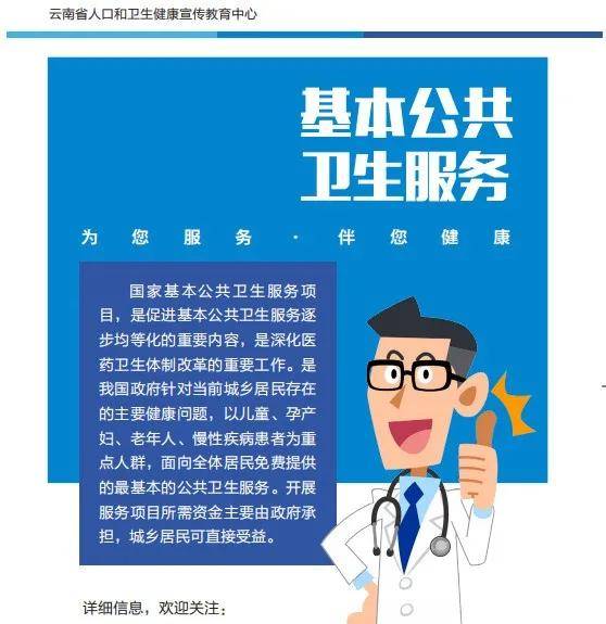 【项目宣传】与我们息息相关的基本公共卫生服务项目_管理_患者_孕