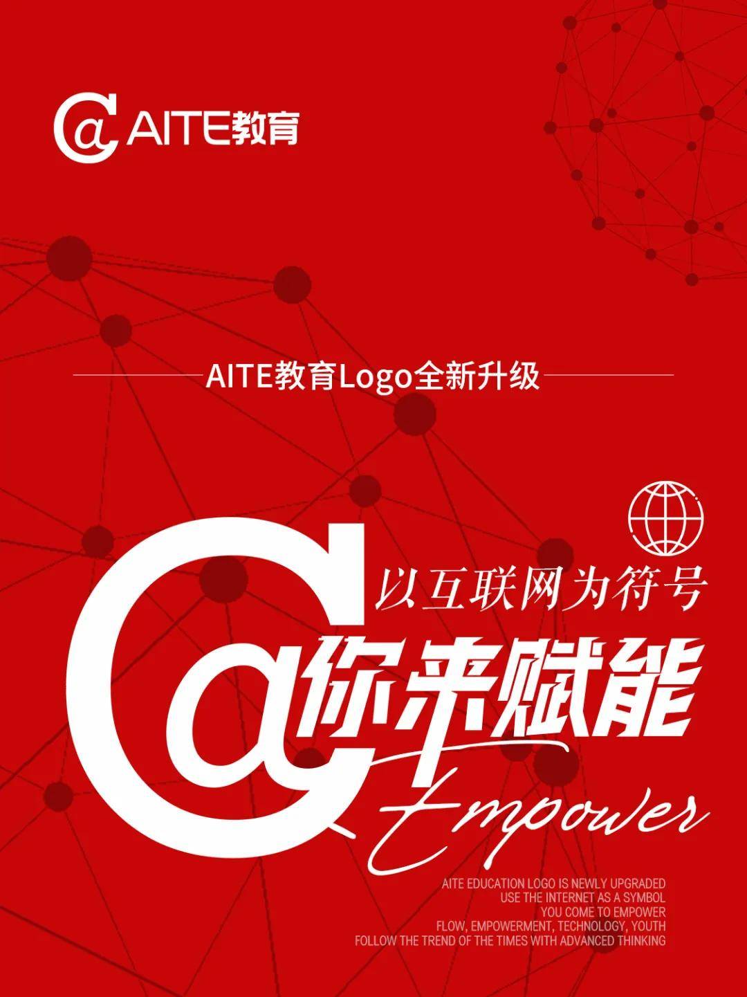 品牌通知！AITE教育品牌正式升级