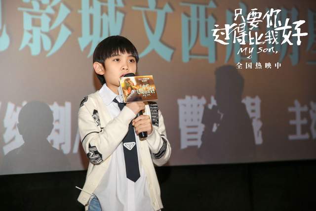 电影|《只要你过得比我好》济南路演 新手父亲盛赞“家庭教育值得看”