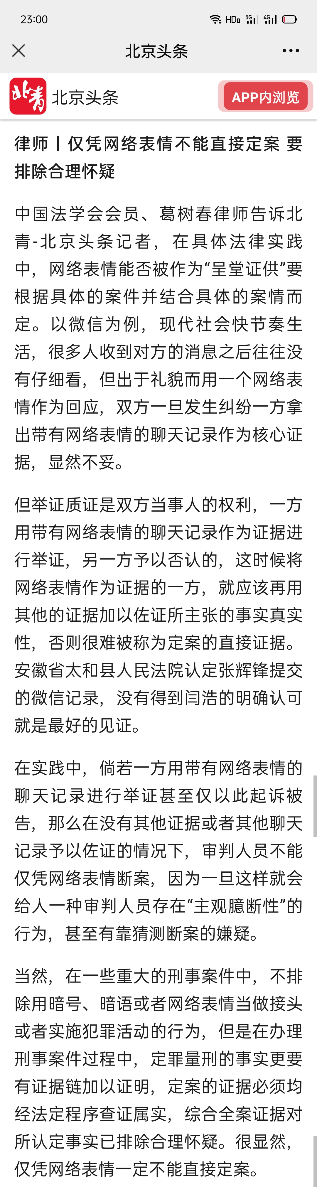 曲谱苏龙魏虎为媒证