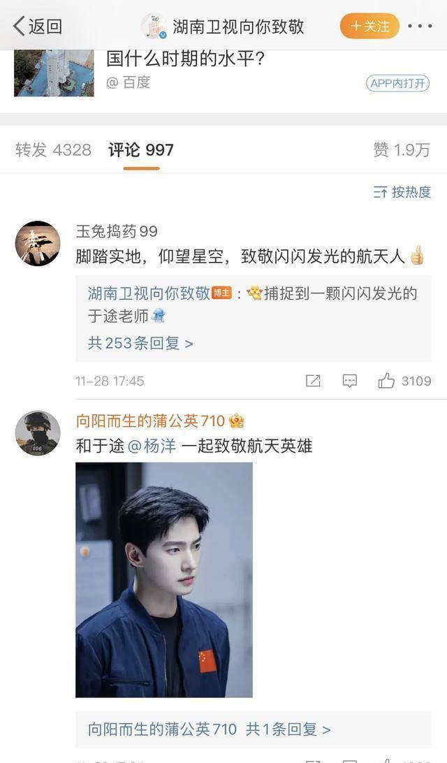 这一期还受到了《光明日报》的点赞,剧中于途的微博账号"玉兔捣药99"