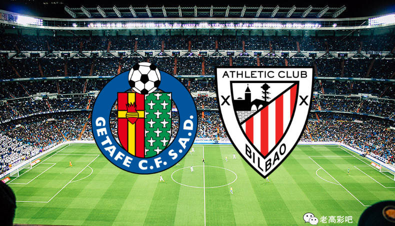 西甲赫塔菲vs毕尔巴鄂竞技赛前情报实力分析及胜负预测