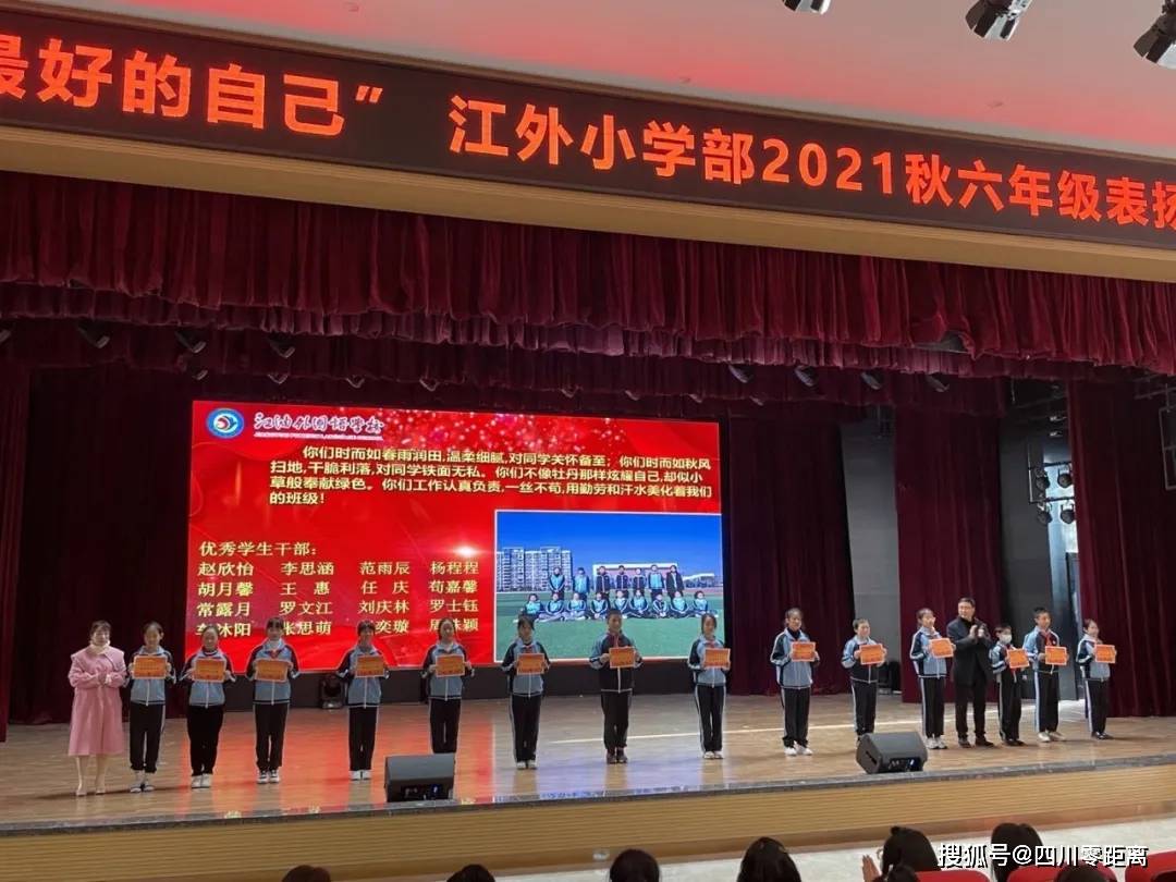 做最好的自己 ——江油外国语学校小学部2021秋六年