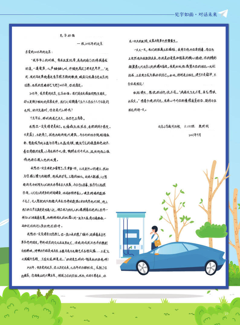 见字如面对话未来系列电子刊来啦快来看他们都对未来的北京说了什么