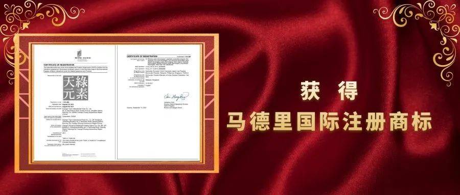代理商|属于我们的里程碑 | 天缘绿集团2021年获得荣誉及重大事件回顾