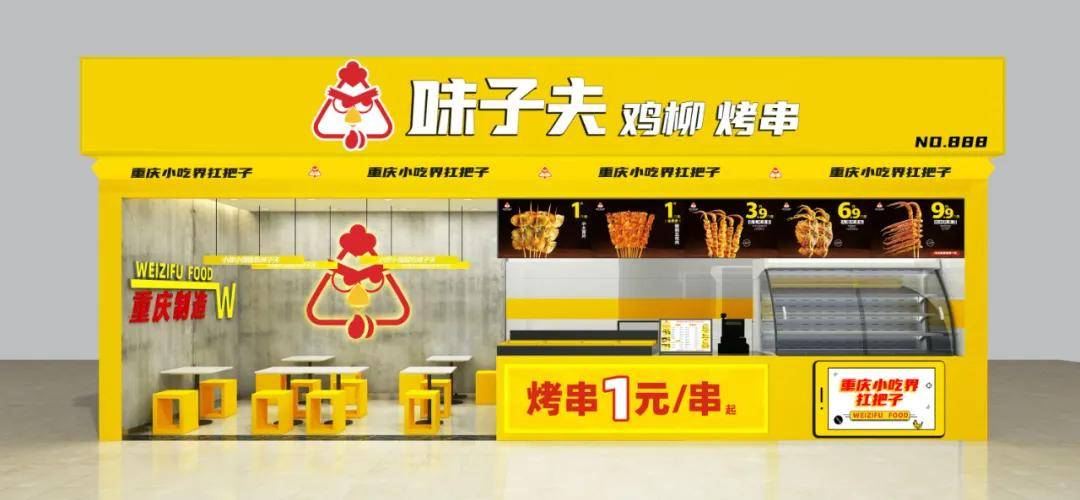 鸡柳弄潮儿味子夫鸡柳牵手商有引领小吃品牌数字化变革