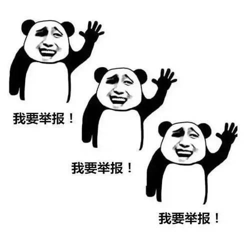 如何看谁举报你 f00a6552a84645b6bee1796d7dee5427.jpeg