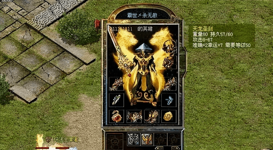 热血传奇:再贵重的武器都有人敢升7点_玩家_攻击_天龙圣剑