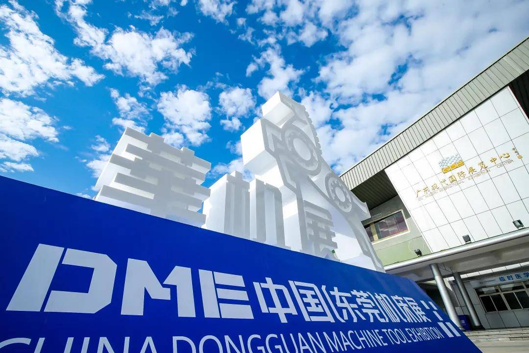 2021dme机床展,我们等你_制造业_东莞_数控