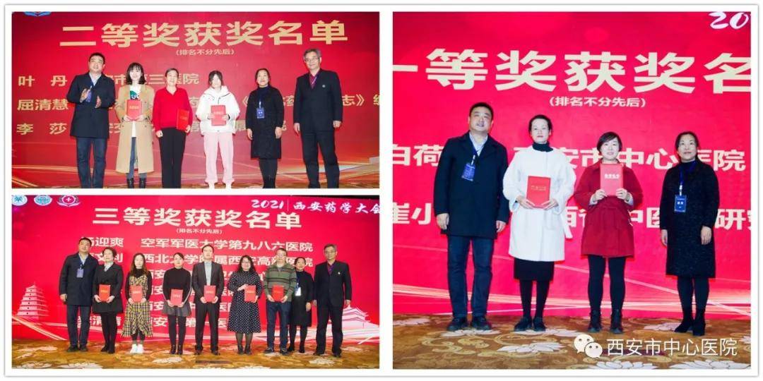 药学|提升药学服务能力　加快药师队伍转型——2021西安药学大会成功举办