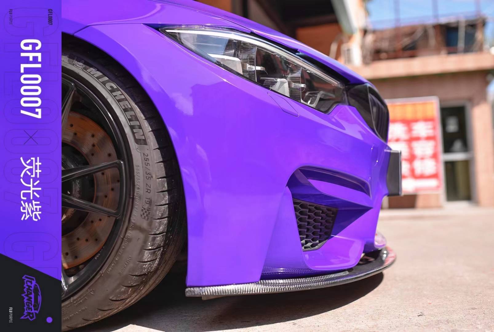 宝马m3改色膜ichanger荧光紫,流动的紫光,紫色的飞霞_贴膜_型号_流动