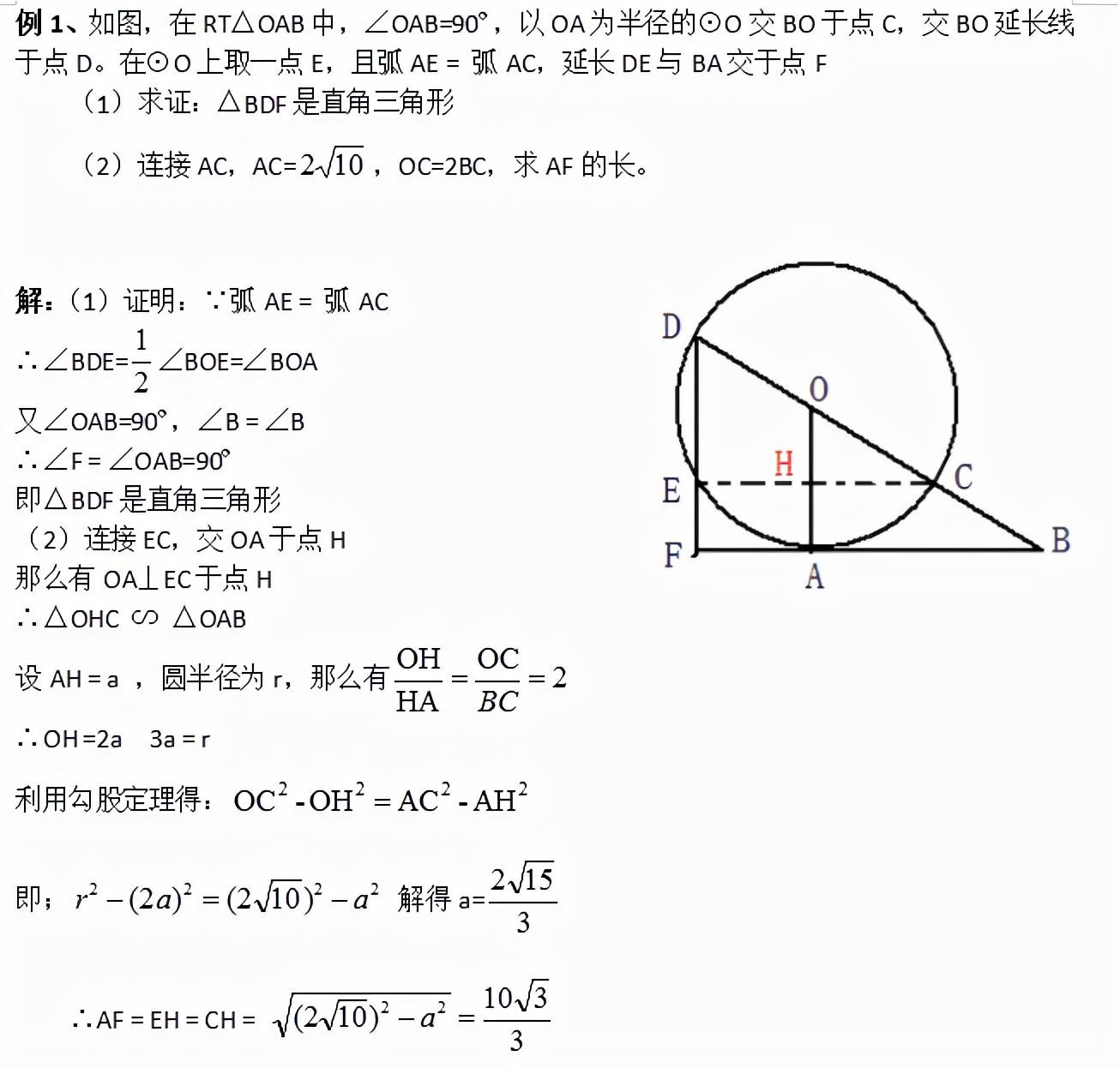 高级园长证相当于什么职称 初中数学 不得不说的与圆有关的三角形相似几种形式