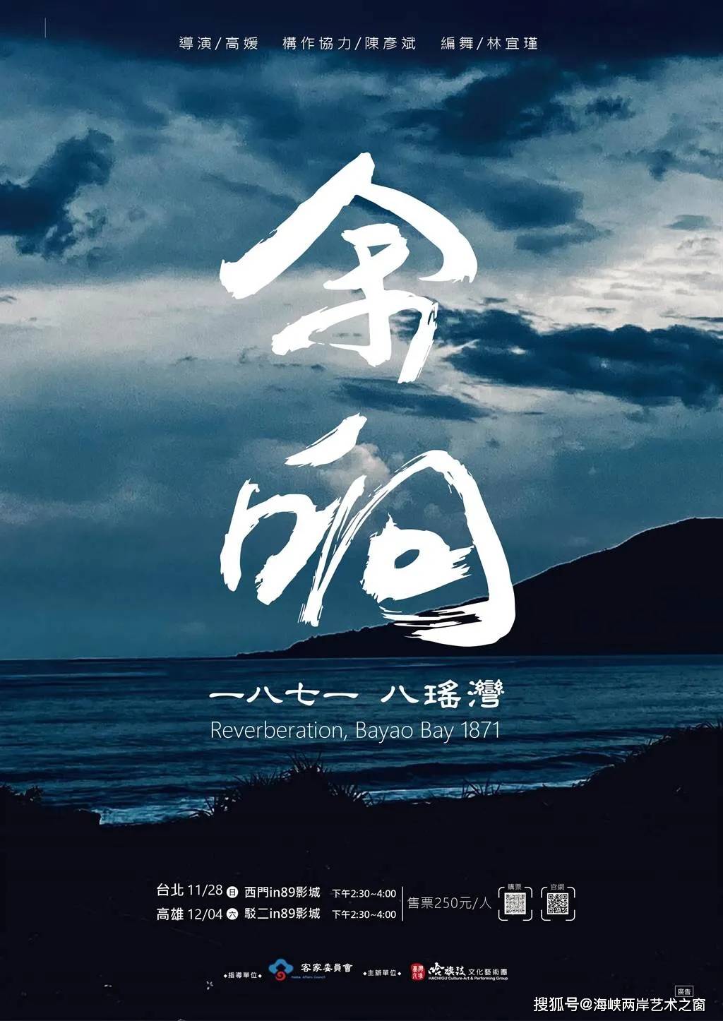 臺灣藝術家高媛新作《餘響1871八瑤灣》突破創作新高度_故事_畫面