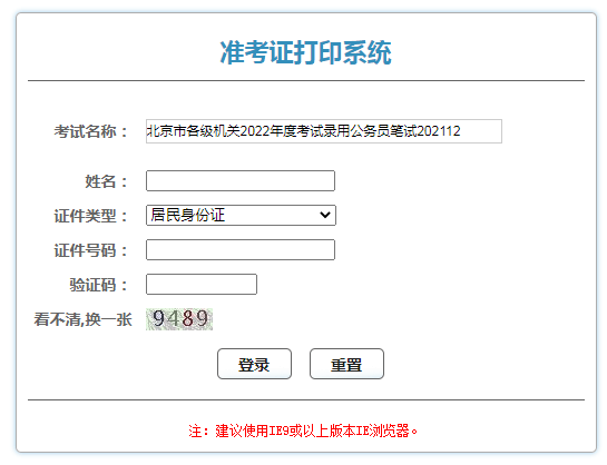 检测|2022北京公务员准考证打印开始啦！考试当天必备清单，不能遗漏！