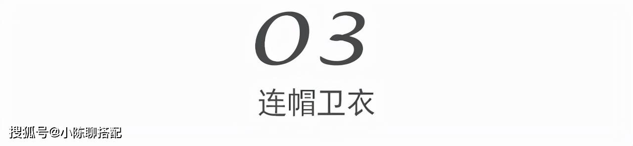 卫衣 微胖女性穿大衣时，建议避开这“3件内搭”，不是显土气就是显胖