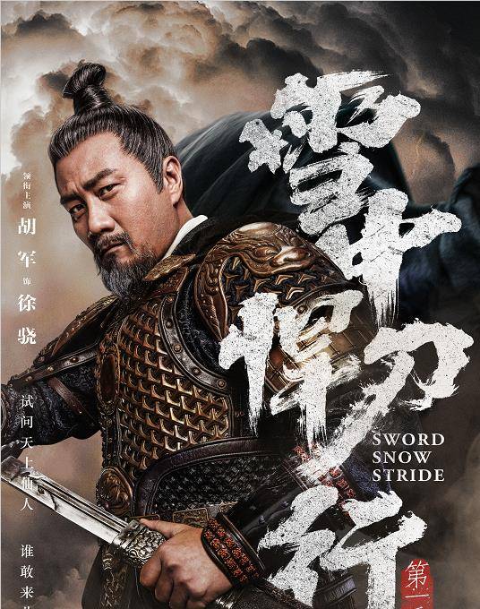 官宣|高伟光官宣新剧定档！与张若昀、胡军等人携手出演，被海报惊艳了